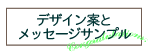 �f�U�C���Ăƃ��b�Z�[�W�T���v��