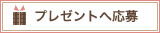 �v���[���g