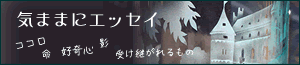 �C�܂܂ɃG�b�Z�C