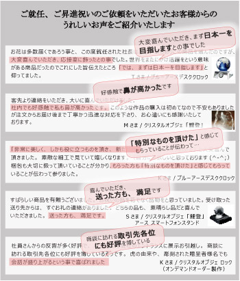 公式 就任祝い 昇進祝いのギフト選び方 ガラスアートギフト アトリエピジョン