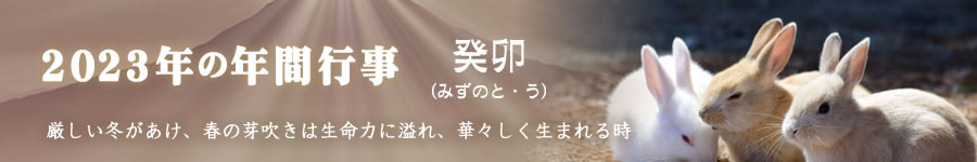 2023年の年間行事