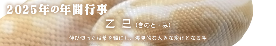 2025年の年間行事