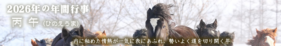 2026年の年間行事