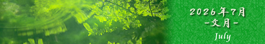 2026�N7���i�����j�s��