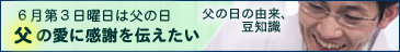 父の日のお祝いマナー