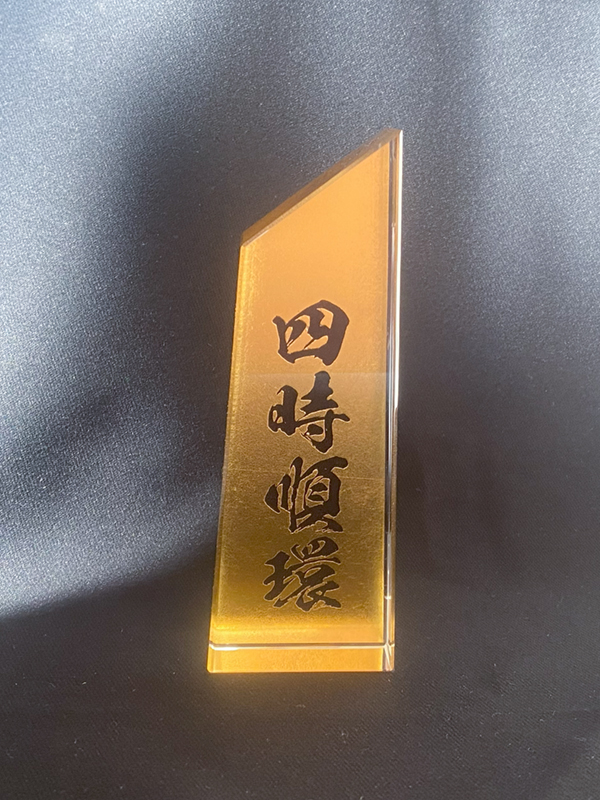 クリスタル盾 箔仕立て