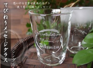 ご主人へ家族からのプレゼントとして家族の名前入りグラス